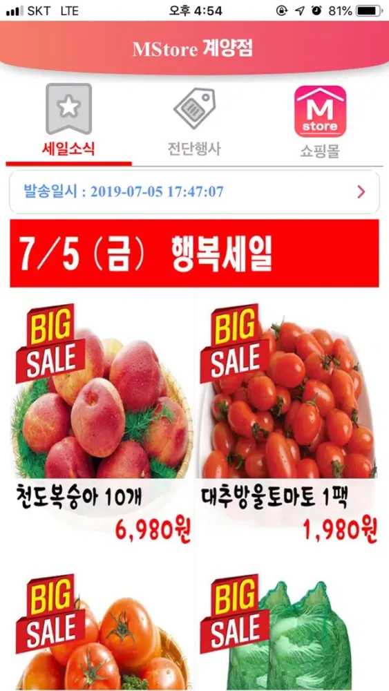 엠스토어 स्क्रीनशॉट