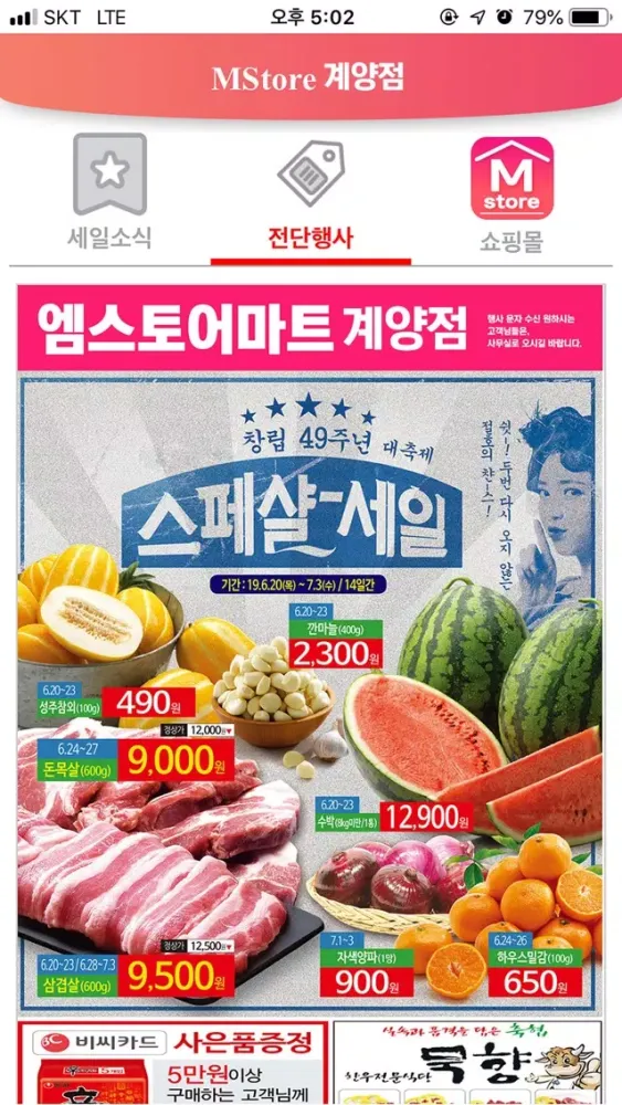 엠스토어 स्क्रीनशॉट