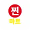 찐마트 양벌점