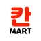 칸마트 경기광주점