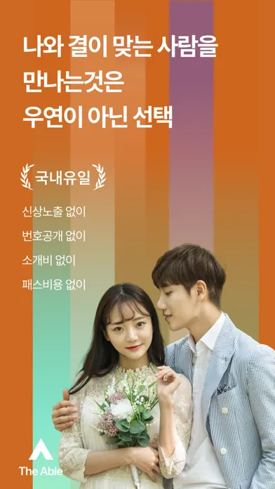 صور 디에이블(The Able) : 만남 그 이상의 가치