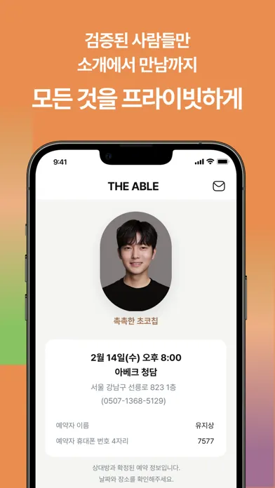 صور 디에이블(The Able) : 만남 그 이상의 가치