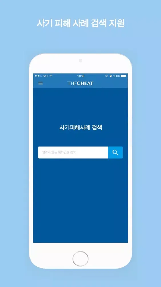 Captures d'écran de 더치트 - 경찰회원 수사지원