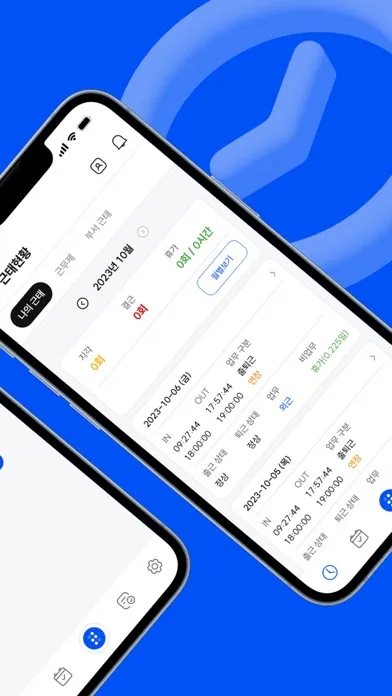 타임인아웃 - 출퇴근체크, 근태관리 Screenshots