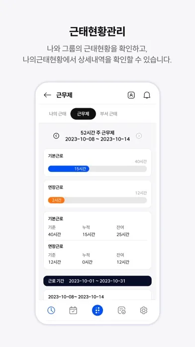 타임인아웃 - 출퇴근체크, 근태관리 Screenshots