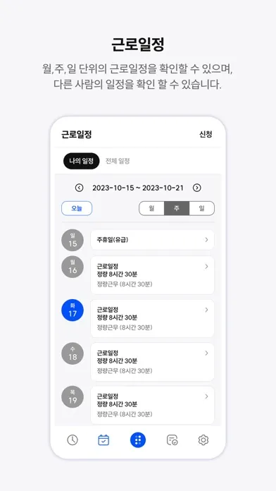 타임인아웃 - 출퇴근체크, 근태관리 Screenshots