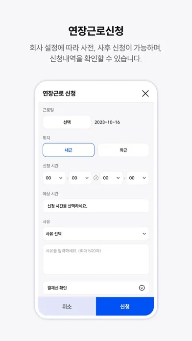 타임인아웃 - 출퇴근체크, 근태관리 Screenshots