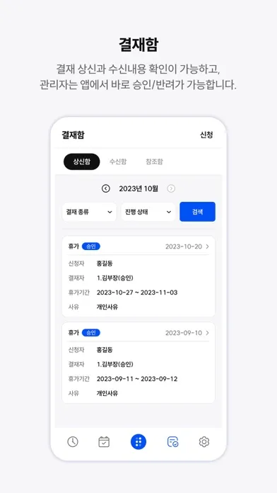 타임인아웃 - 출퇴근체크, 근태관리 Screenshots