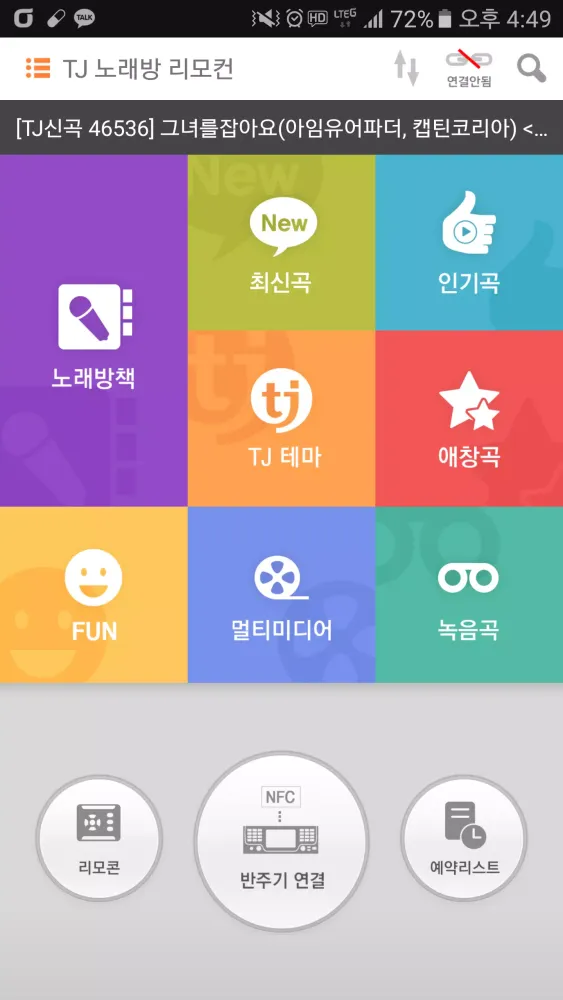 TJ노래방(노래방용)應用截圖