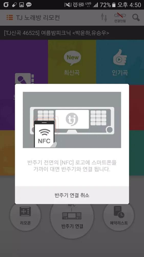 TJ노래방(노래방용)應用截圖