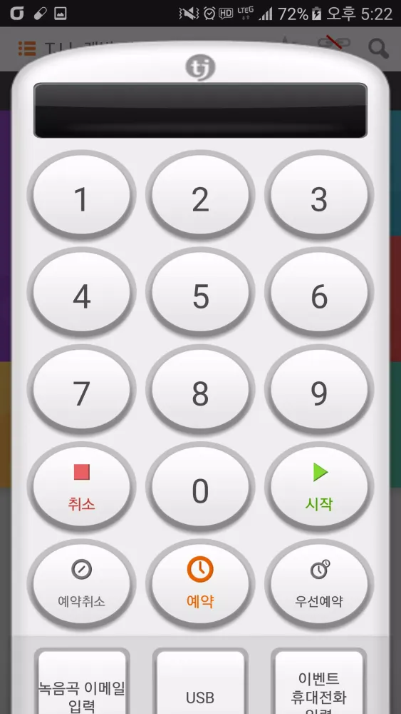 TJ노래방(노래방용)應用截圖