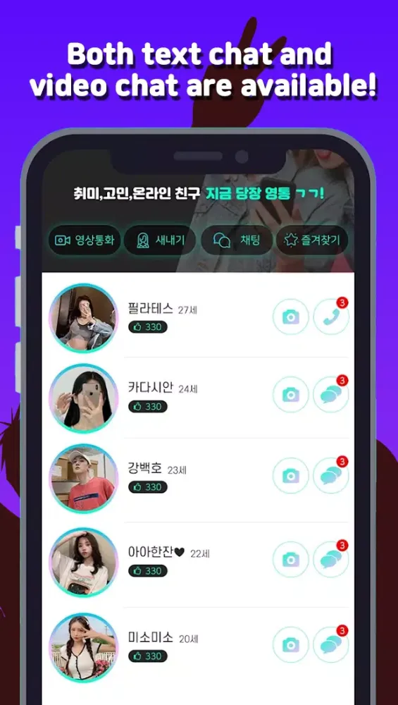FUNCAM - Global Video Chat Screenshots