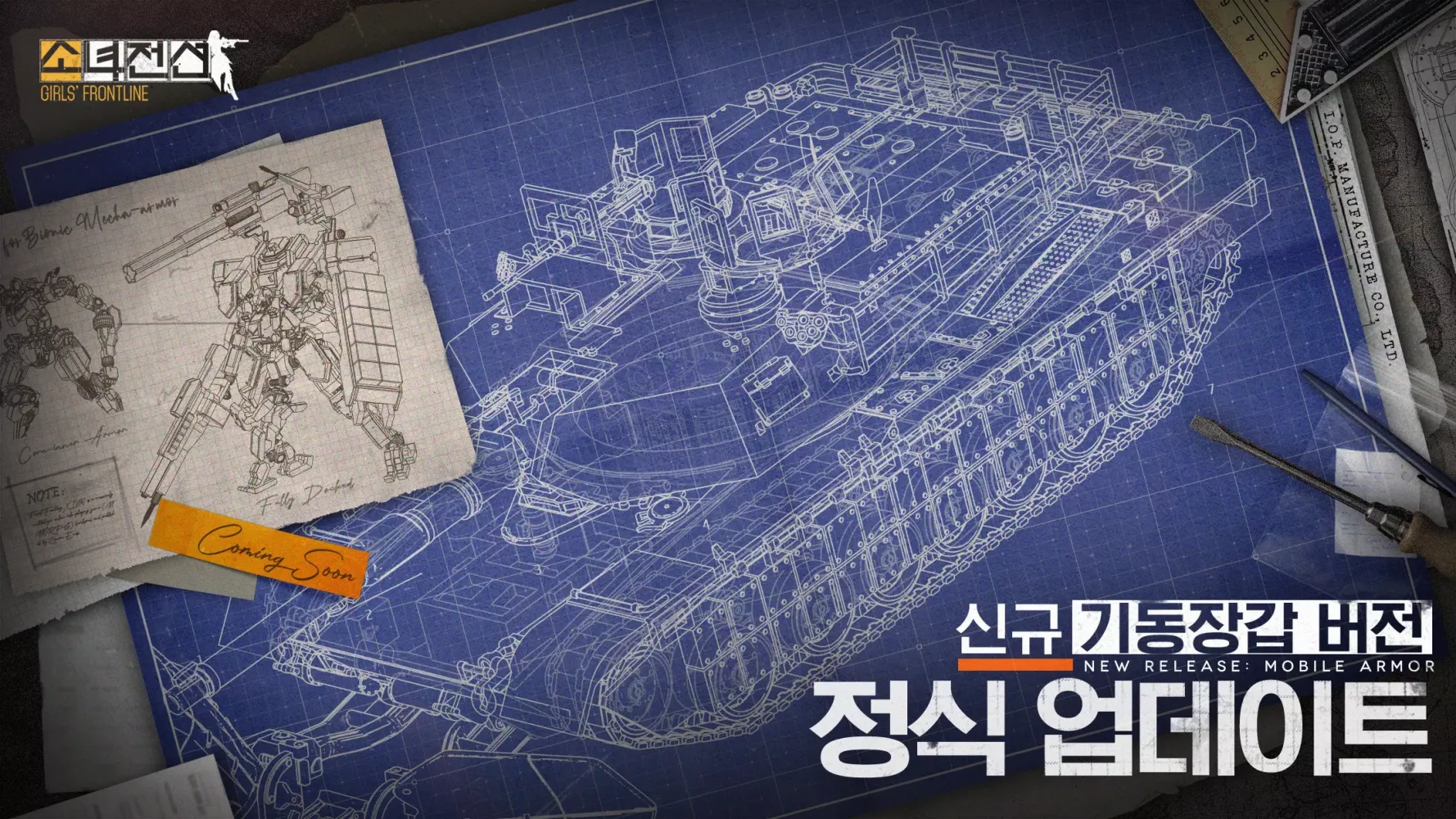 Capturas de tela do 소녀전선