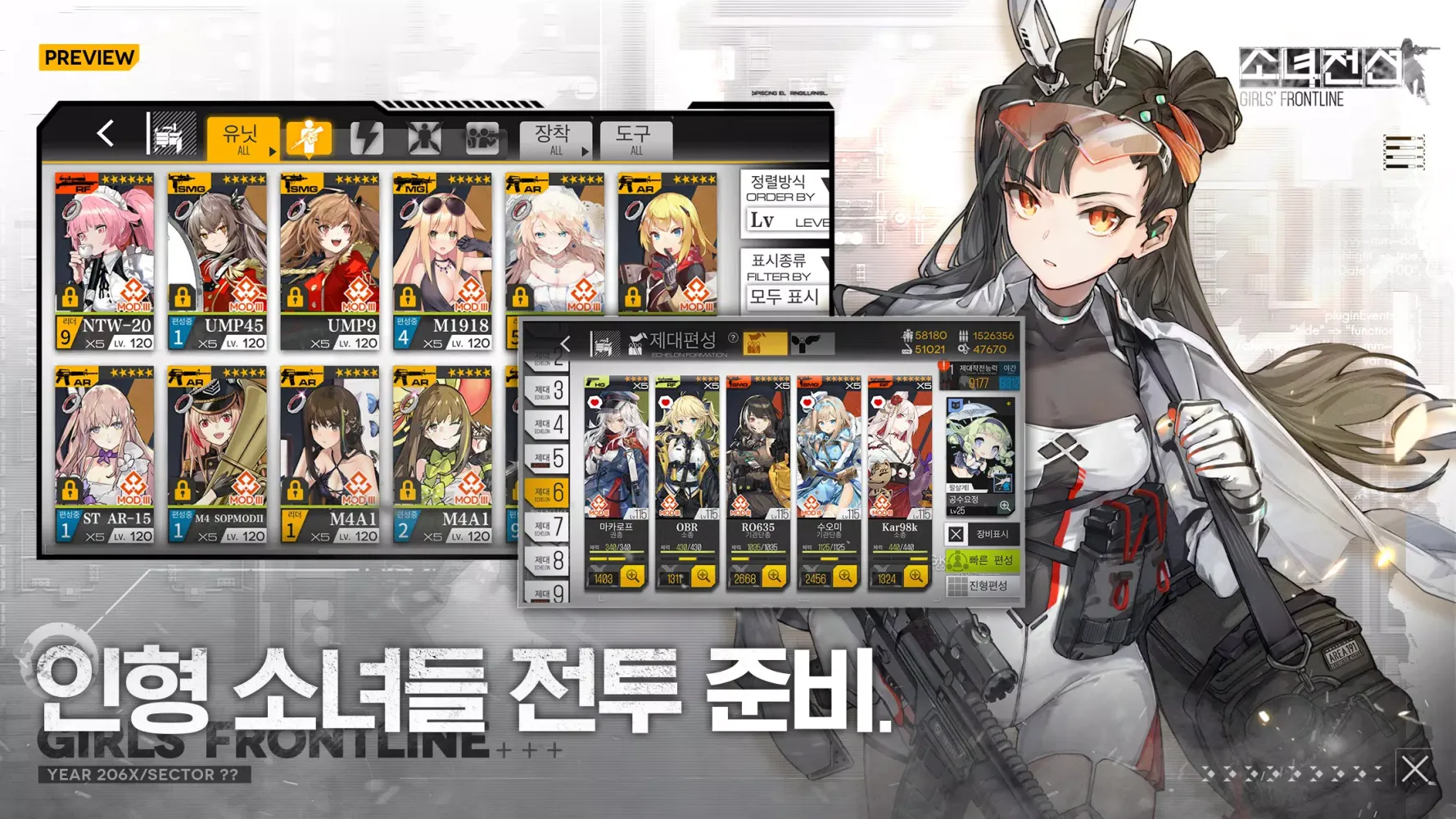 Capturas de tela do 소녀전선