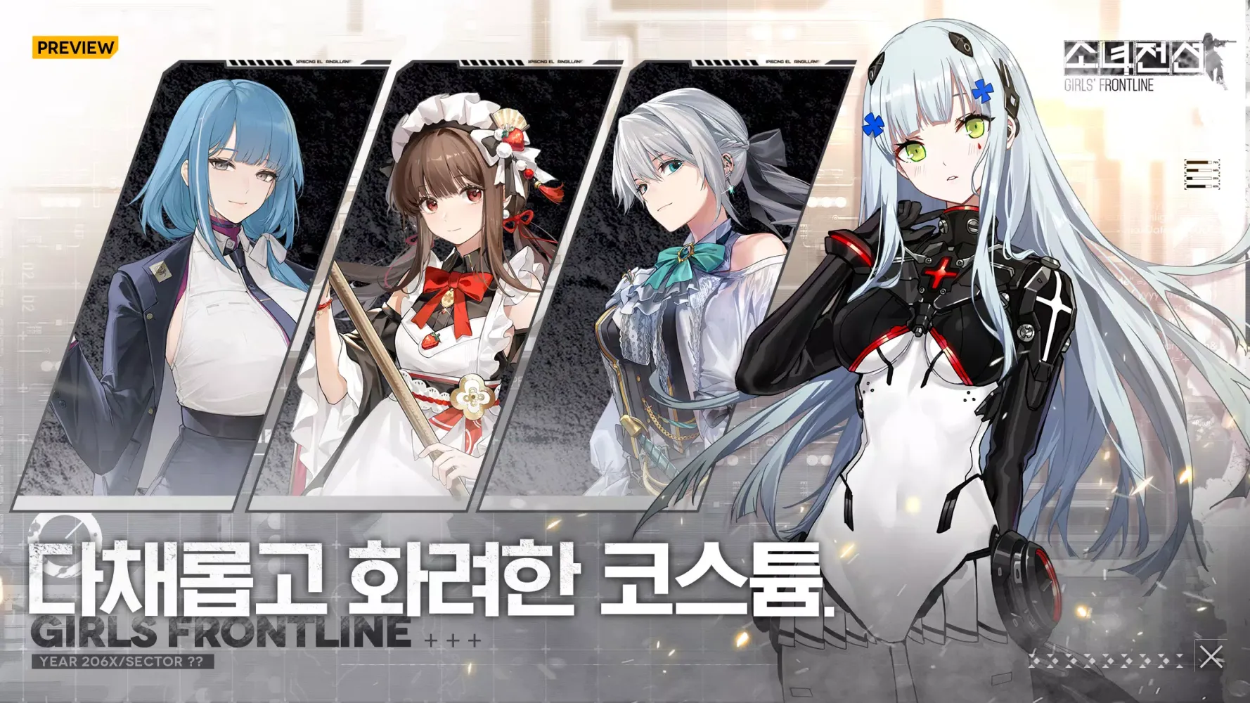 Capturas de tela do 소녀전선
