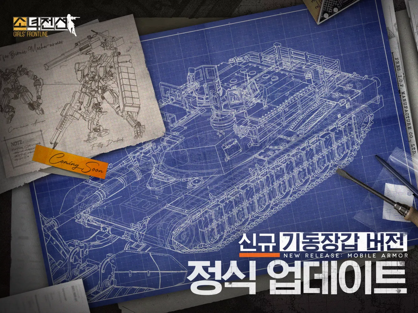 Capturas de tela do 소녀전선