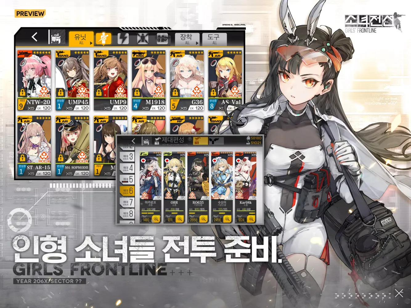 Capturas de tela do 소녀전선