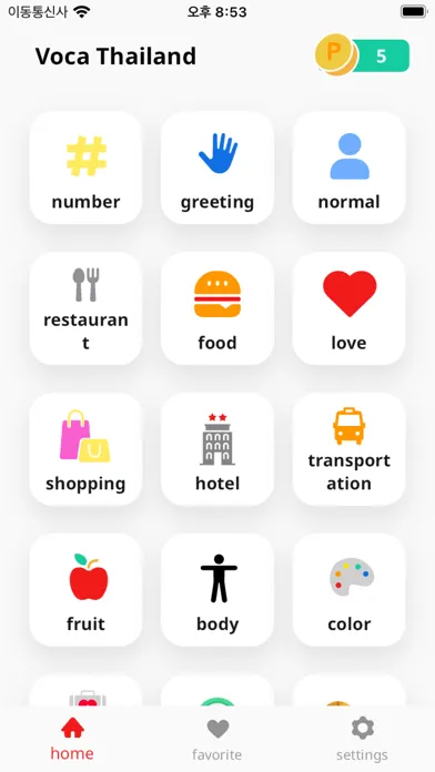 Simple Thai Voca سکرین شاٹس