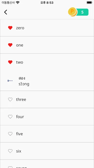 Simple Thai Voca سکرین شاٹس