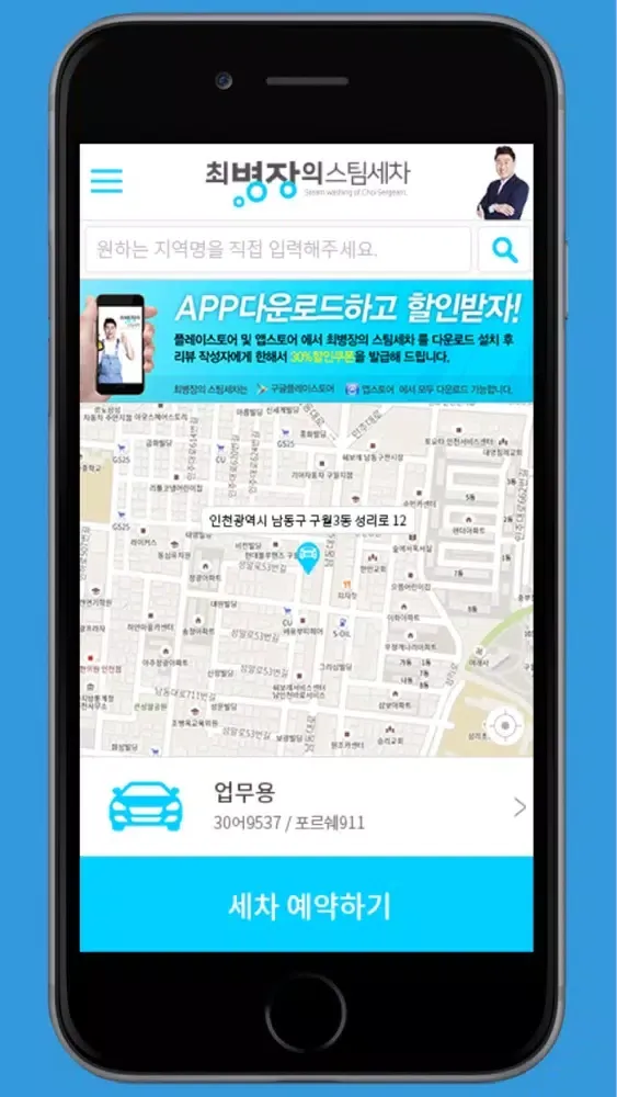 Zrzuty ekranu 최병장의 스팀세차