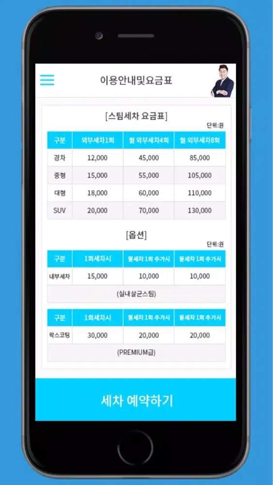 Zrzuty ekranu 최병장의 스팀세차