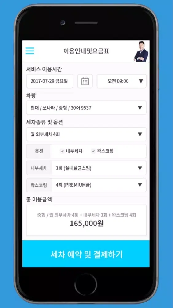 Zrzuty ekranu 최병장의 스팀세차