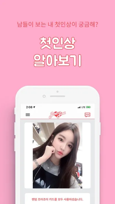조아조아 スクリーンショット