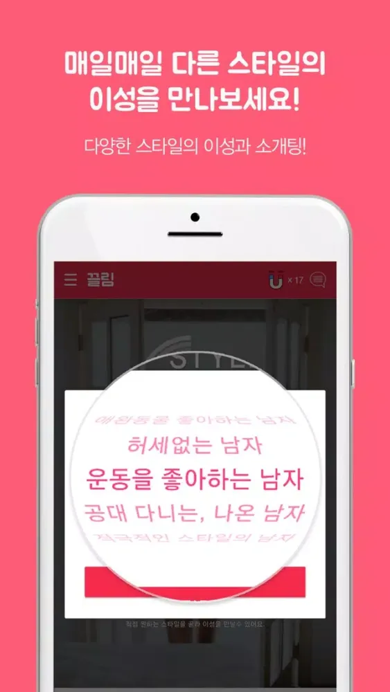 تصاویر 끌림 - 원하는 이상형을 만나기 위한 소개팅