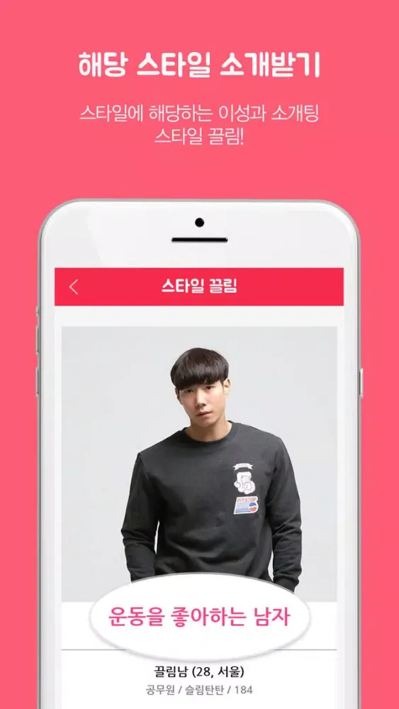 تصاویر 끌림 - 원하는 이상형을 만나기 위한 소개팅