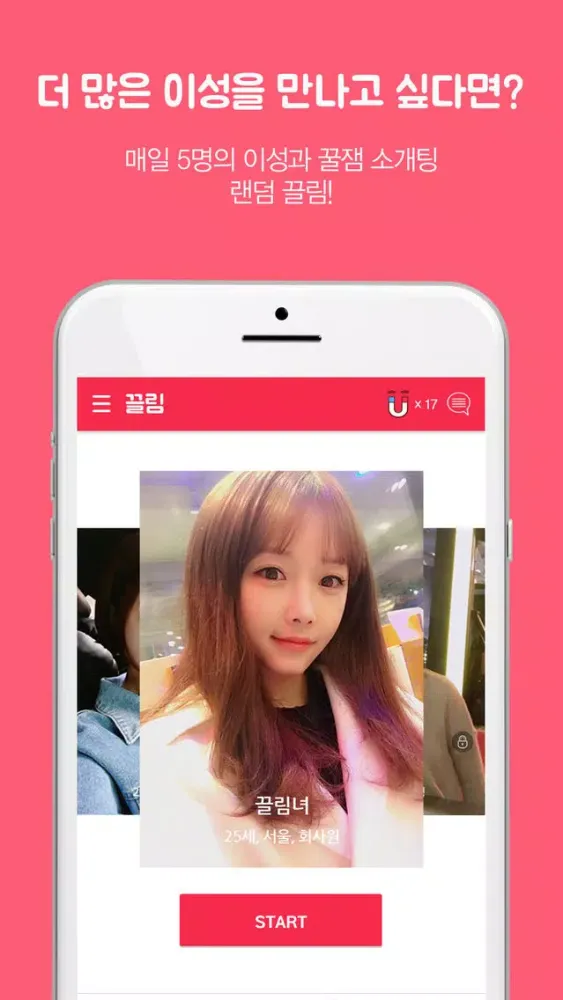 تصاویر 끌림 - 원하는 이상형을 만나기 위한 소개팅