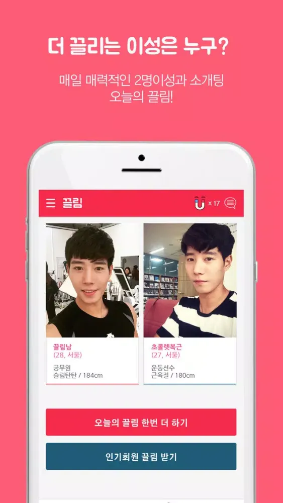 تصاویر 끌림 - 원하는 이상형을 만나기 위한 소개팅