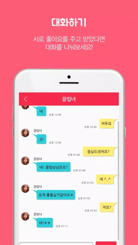 تصاویر 끌림 - 원하는 이상형을 만나기 위한 소개팅