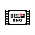 미드쌤