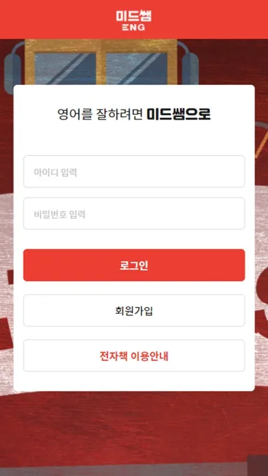 미드쌤 স্ক্রিনশট