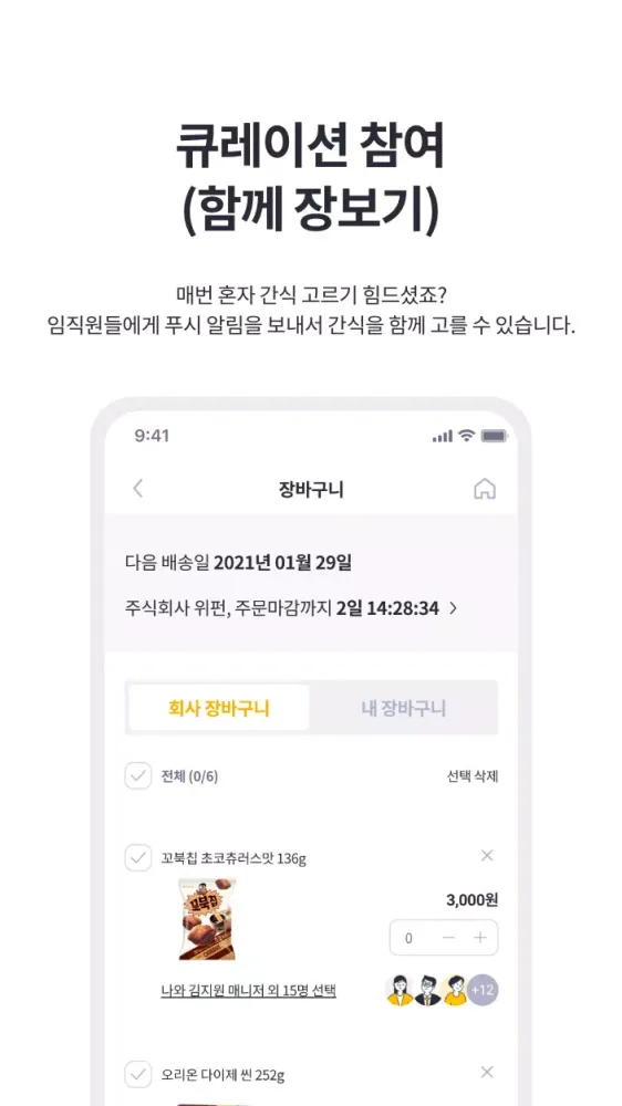 스낵24 Screenshots