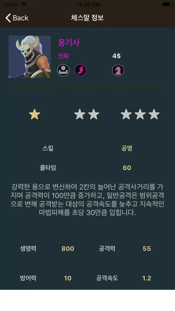 Captures d'écran de 백과사전 for Auto Chess