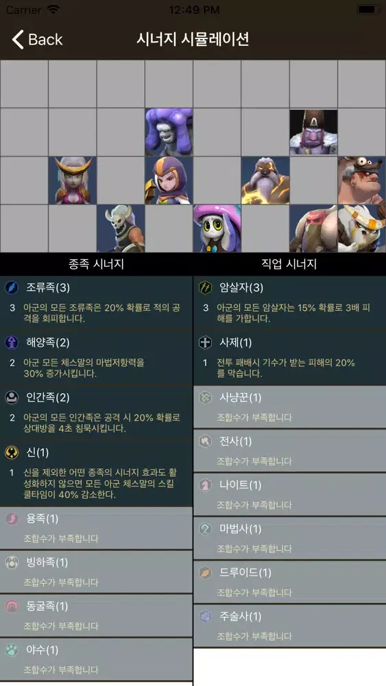 Captures d'écran de 백과사전 for Auto Chess