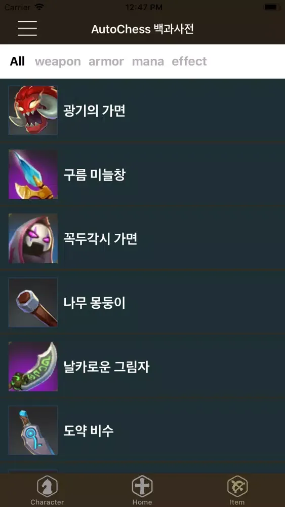Captures d'écran de 백과사전 for Auto Chess