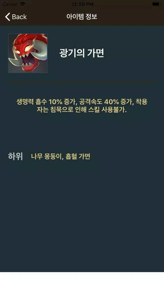 Captures d'écran de 백과사전 for Auto Chess
