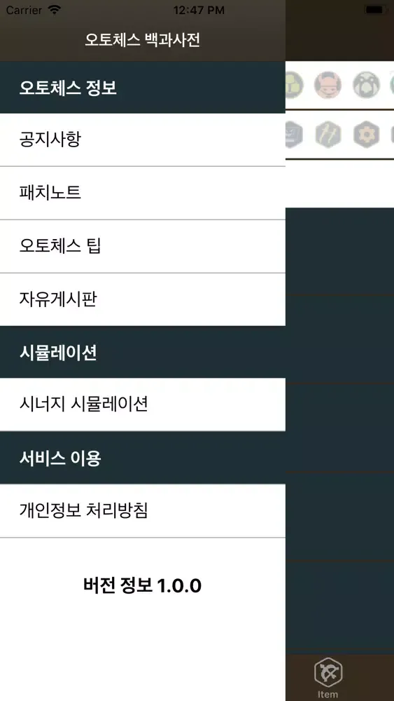 Captures d'écran de 백과사전 for Auto Chess