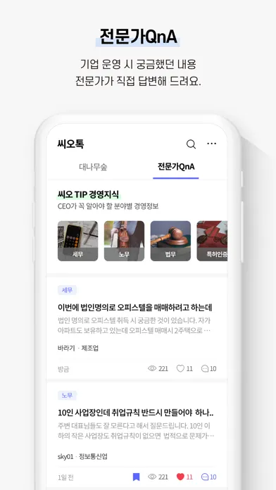 Tangkapan layar 씨오톡 - CEO 커뮤니티앱
