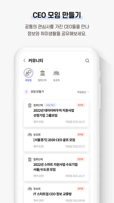 Tangkapan layar 씨오톡 - CEO 커뮤니티앱