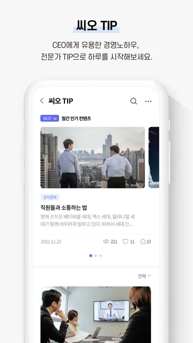 Tangkapan layar 씨오톡 - CEO 커뮤니티앱