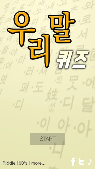 Capturas de pantalla de 우리말 퀴즈