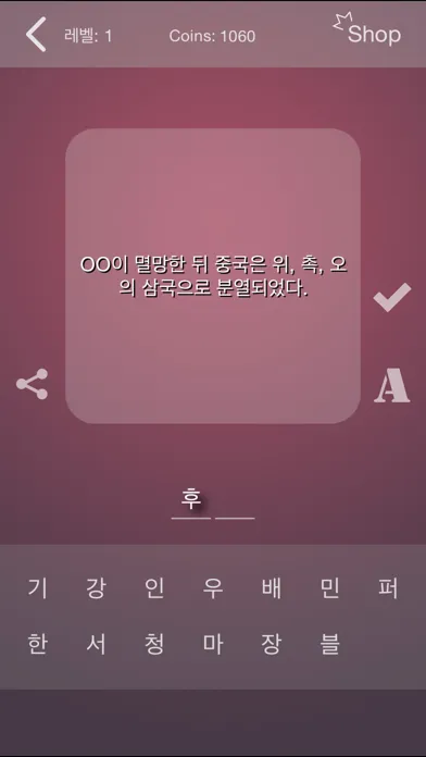 Tangkapan layar 세계사 퀴즈 (고등학교)