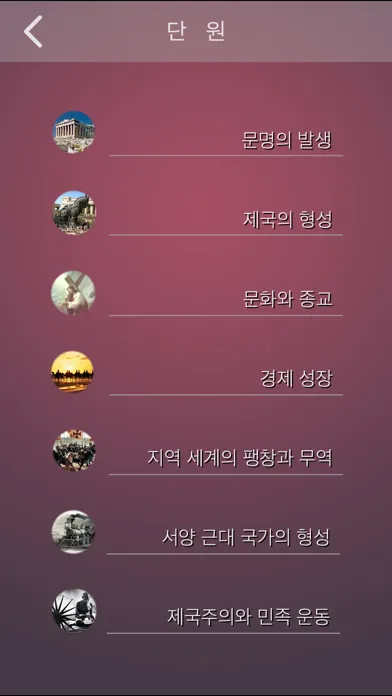 Tangkapan layar 세계사 퀴즈 (고등학교)
