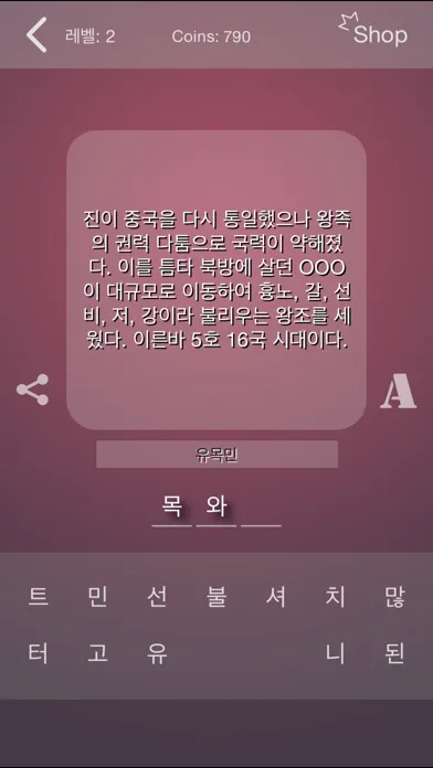 Tangkapan layar 세계사 퀴즈 (고등학교)