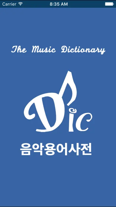 음악용어사전 سکرین شاٹس