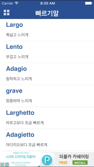 음악용어사전 سکرین شاٹس