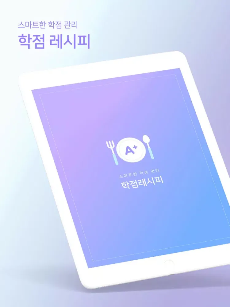 Скриншоты 학점레시피 iPad 